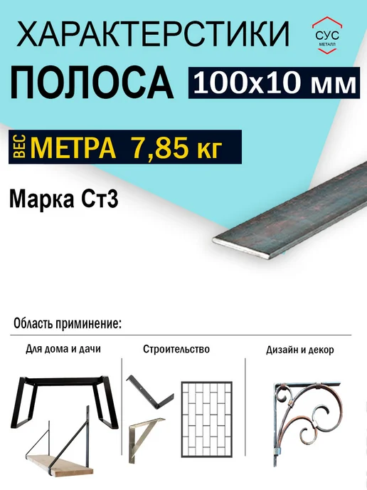 Полоса стальная 100х10 мм - 0,5 метр, 100x10 мм, 1 м, фото 2