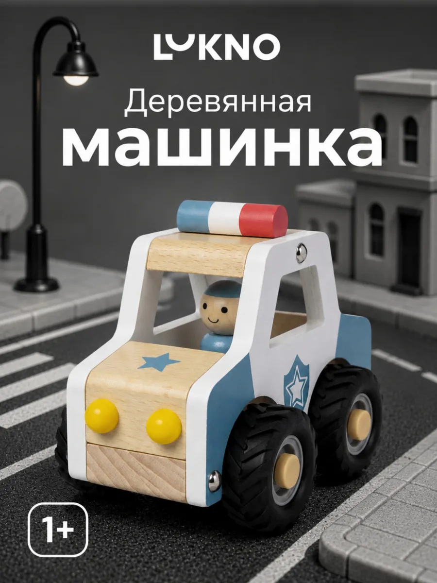 Игрушечная полицейская машина