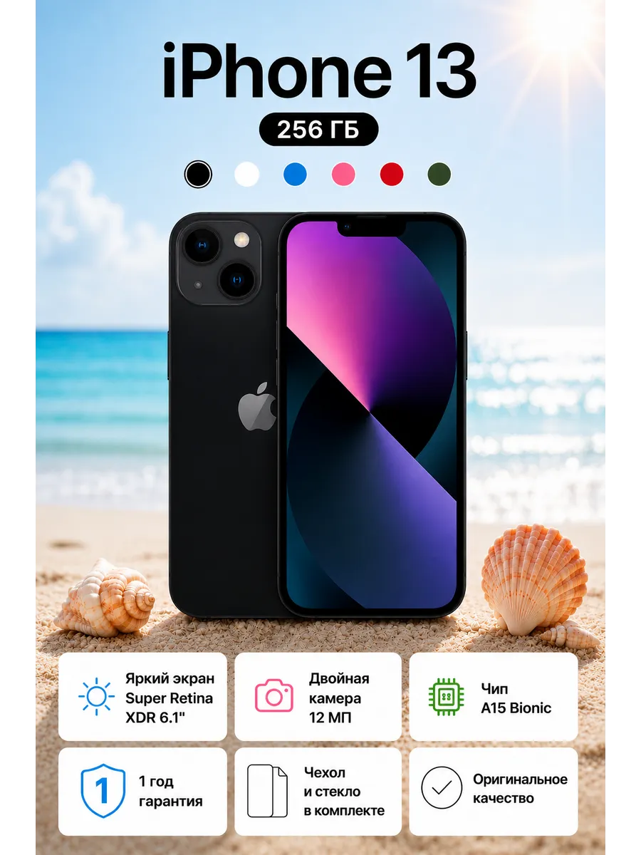 Смартфон iPhone 13 256 ГБ Чёрный Восстановленный