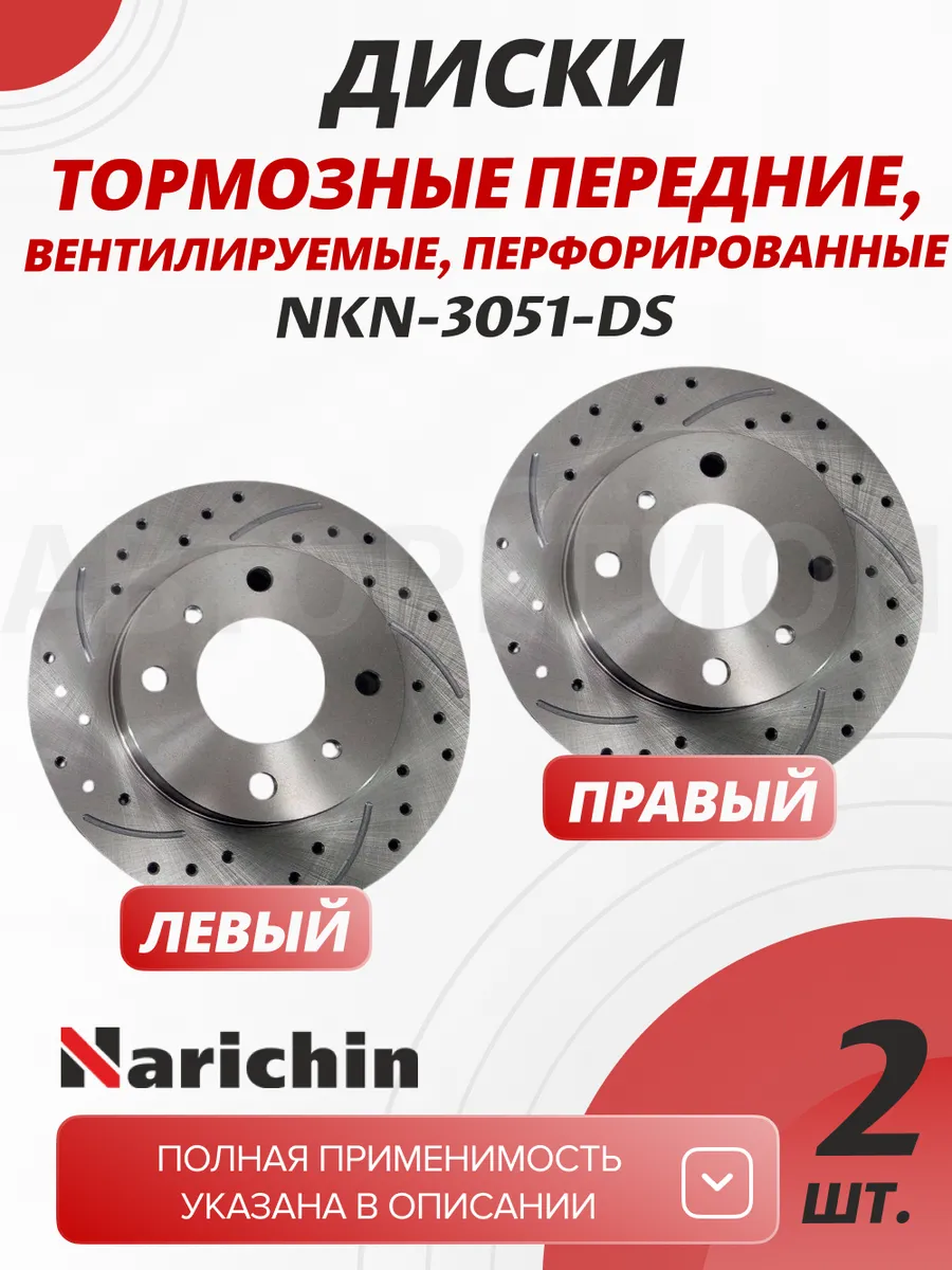 Диск тормозной перед. вентил. перфор. 2шт Nissan Sunny B15