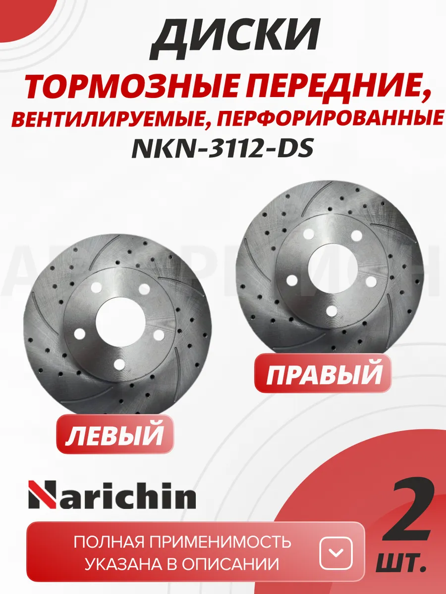 Диск тормозной перед. вентил. перфор. к-т 2шт Nissan X-Trail