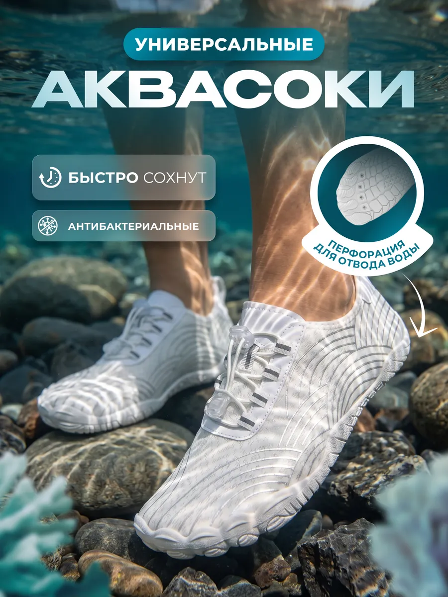 Аквасоки для моря тапочки пляжные коралки