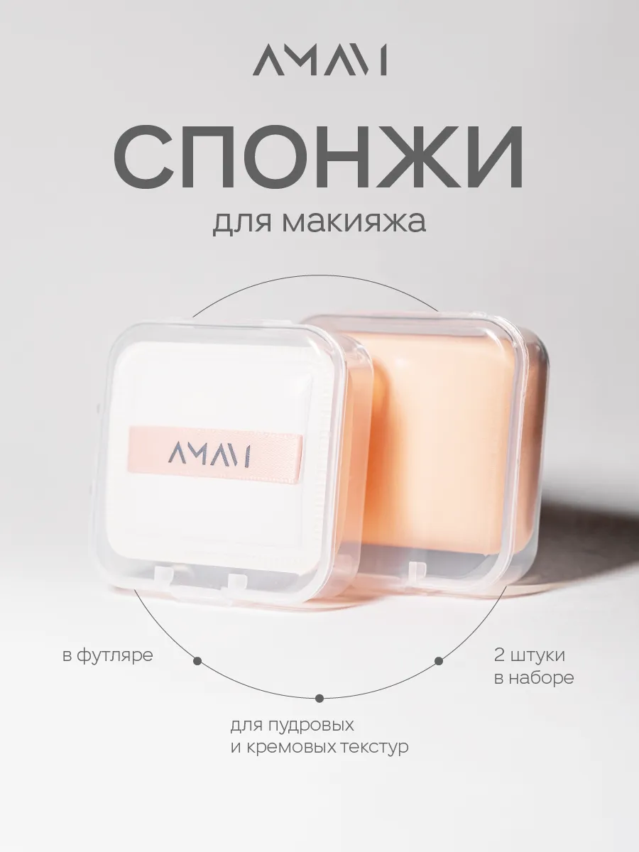 Спонж пуховка для макияжа в футляре набор 2шт