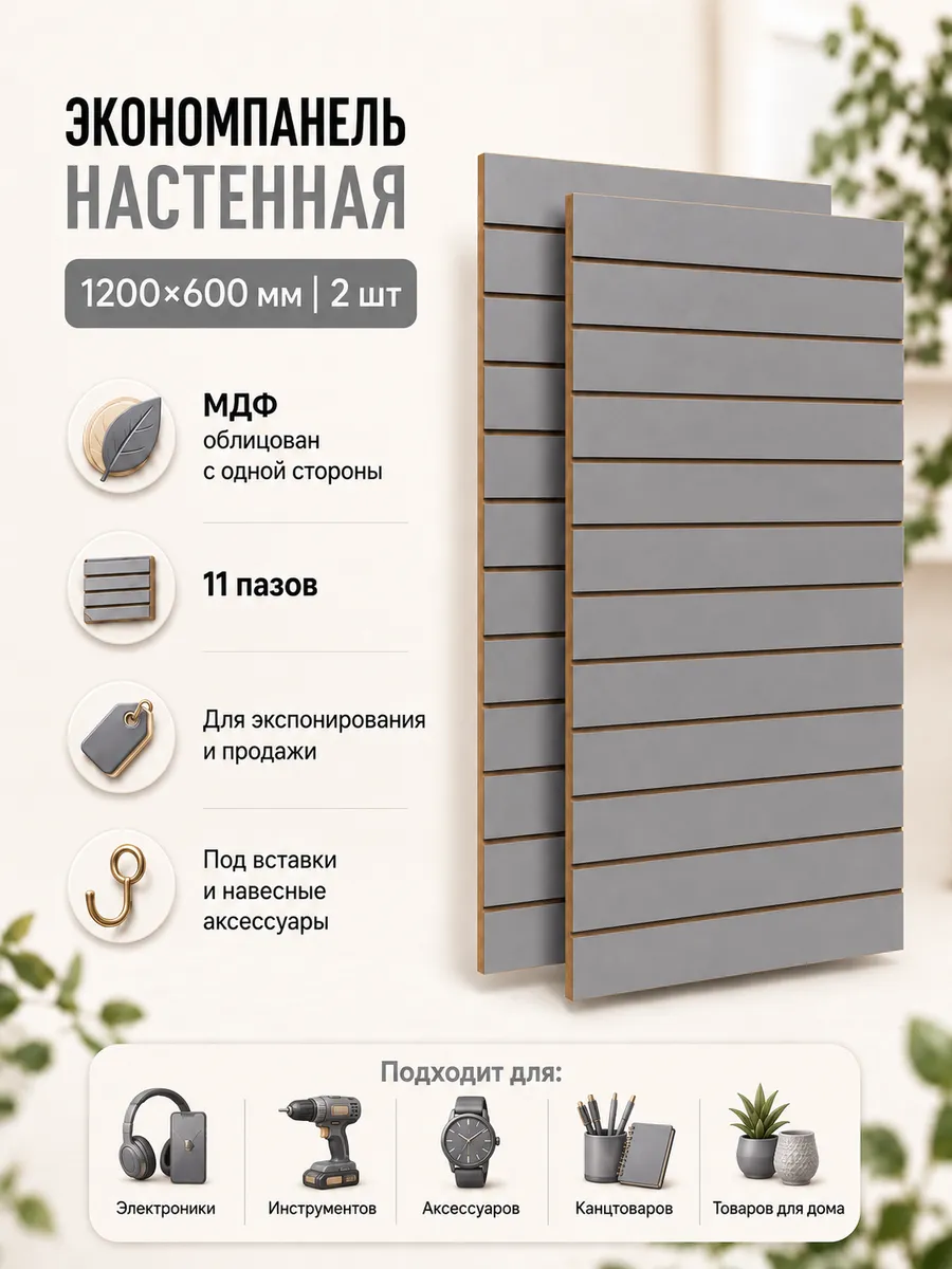 Экономпанель настенная серая 1200х600 мм, 2 шт