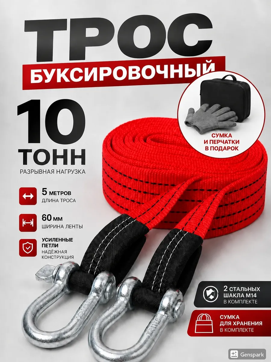 Трос буксировочный для автомобиля с шаклами 10 тонн 5 метров