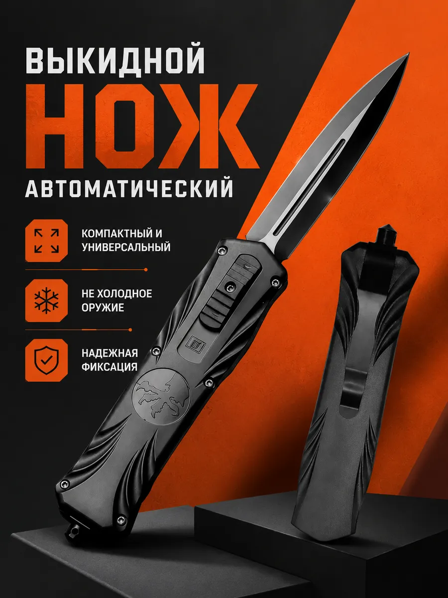 Нож автоматический складной