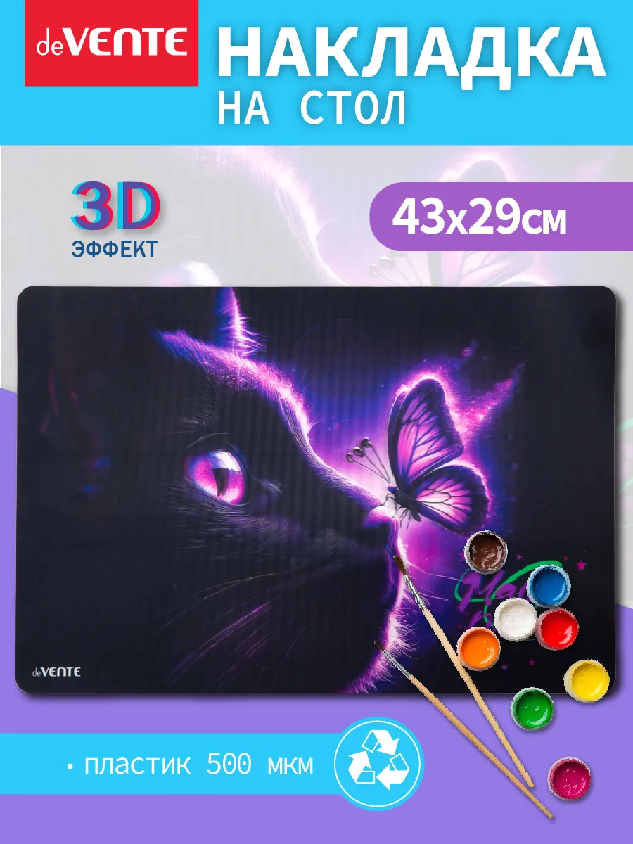 Коврик на стол защитный для творчества 43x29 см