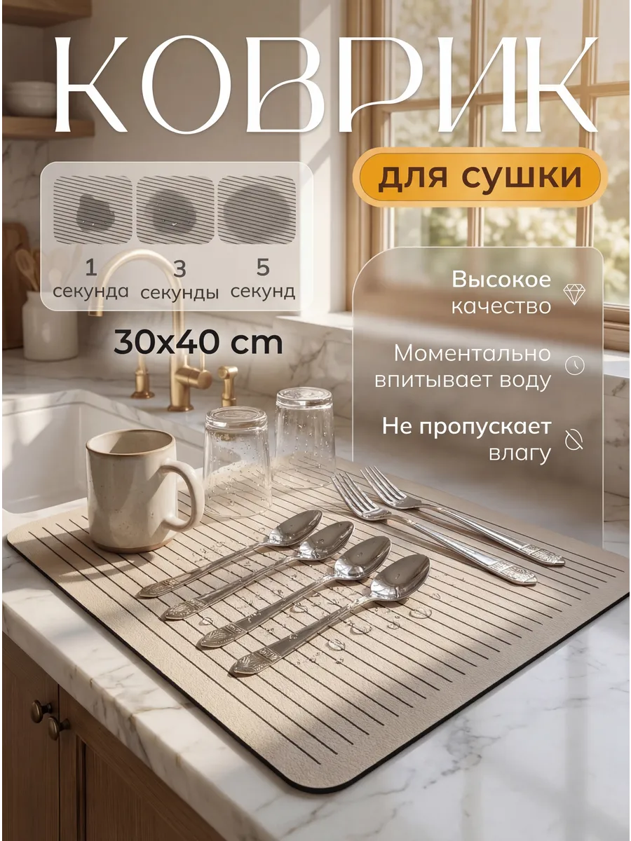 Коврик для сушки посуды впитывающий нано кухонный 30*40 см