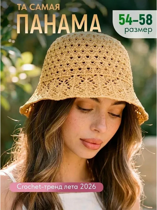 Панама вязаная летняя, бежевый