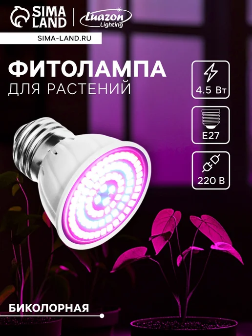 Фитолампа для растений IP44 220 В, вариант