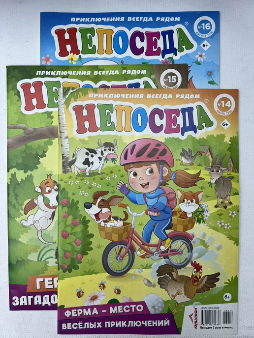 Детские журналы «Непоседа» (комплект - 3 журнала формата А4), 3 шт