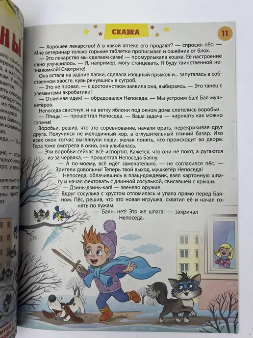 Детские журналы «Непоседа» (комплект - 3 журнала формата А4), 3 шт, фото 2