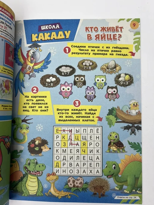 Детские журналы «Непоседа» (комплект - 3 журнала формата А4), 3 шт, фото 6