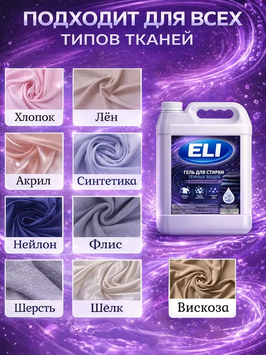 Гель для стирки черного 5 л фото 4