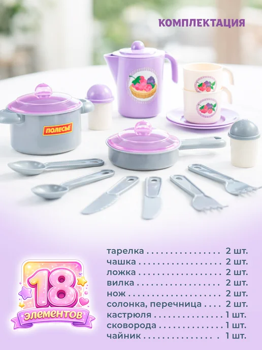 Полесье Посудка детская игрушечная для девочек, вариант, фото 2