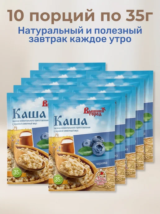 Вышний город Овсяная каша с ягодами Черники, 10 шт х 35 гр, 10 шт, 35 г, фото 5