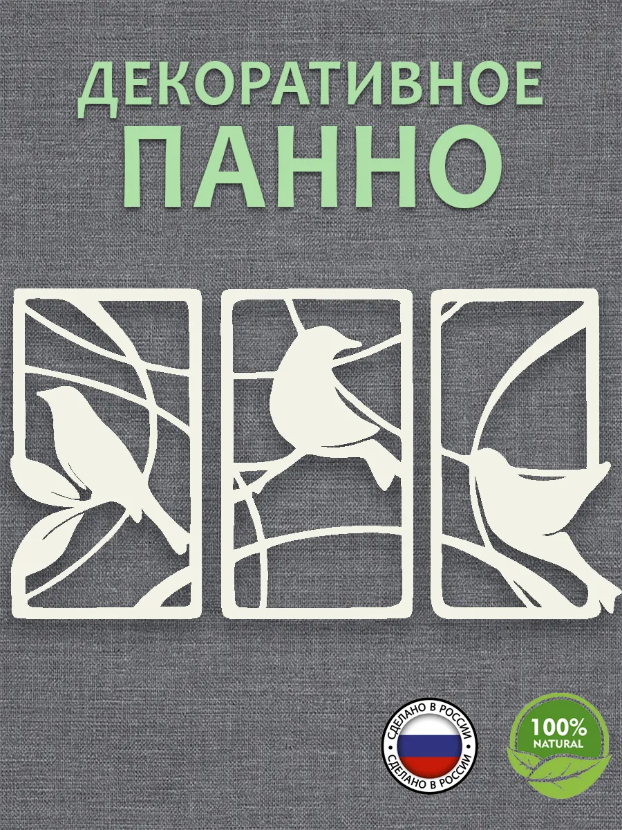 Декоративное панно на стену для интерьера