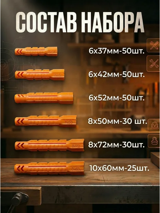 Микс. Дюбели набор в банках 6х37, 6х42, 6х52, 8х50, 8х72, 10х60, 6x37, фото 2