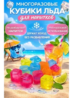 ДокЛюкс Кубики для льда многоразовые, лед для напитков набор