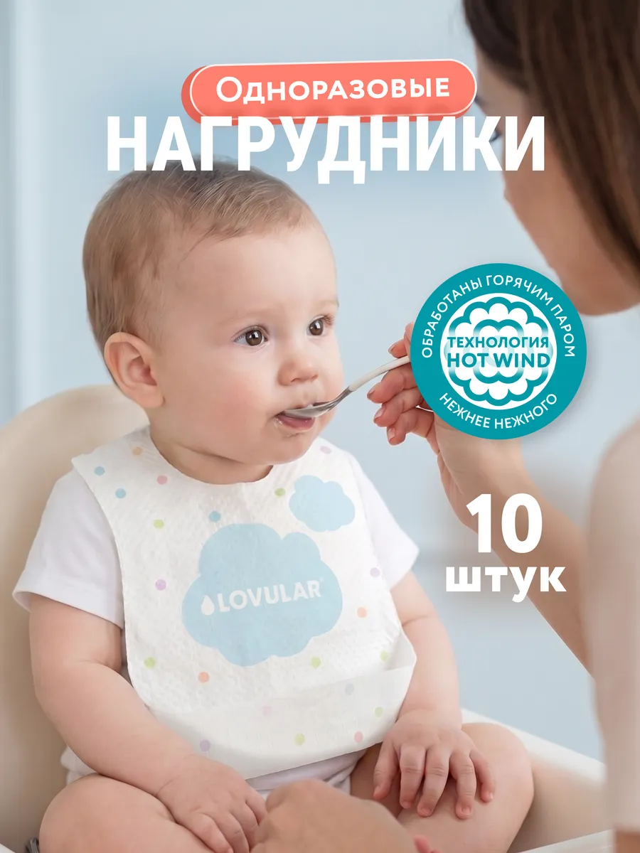Нагрудники детские впитывающие одноразовые HOT WIND 10 шт