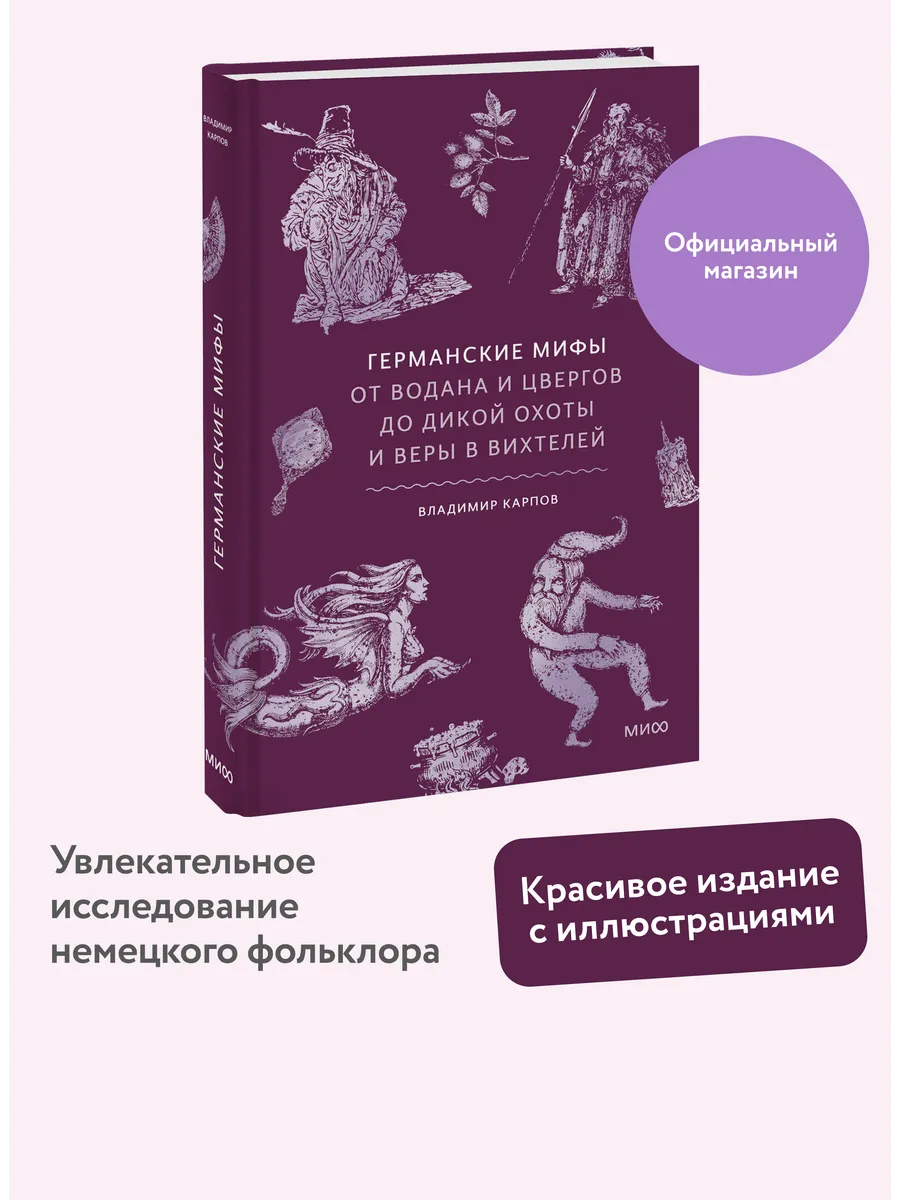 Германские мифы
