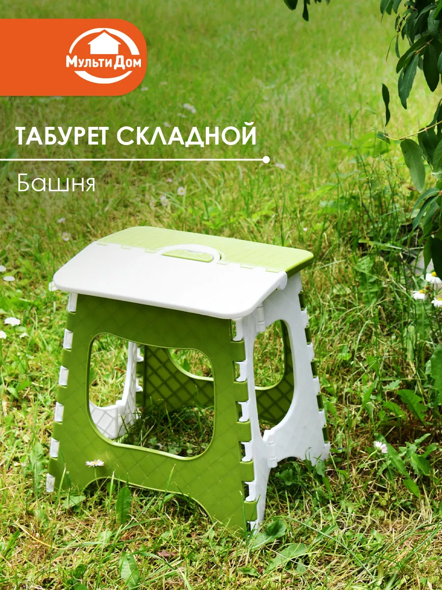 Табурет складной "Башня"
