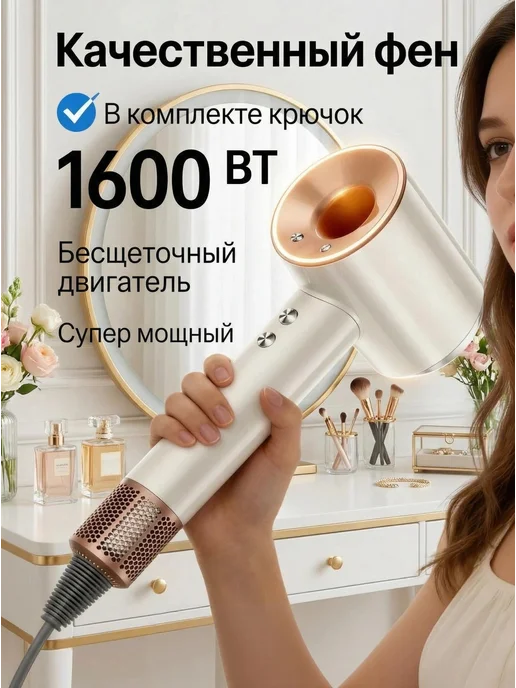 Мощный фен для укладки волос, вариант