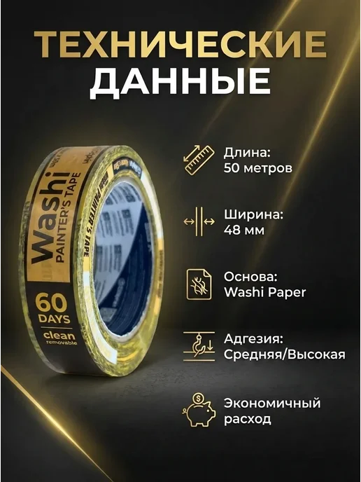 BLUE DOLPHIN Малярная лента Washi Tape 48мм*50м, 50 м, фото 2