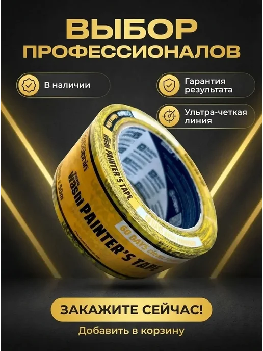 BLUE DOLPHIN Малярная лента Washi Tape 48мм*50м, 50 м, фото 4