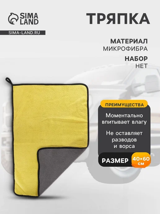 Cartage Тряпка для мытья авто, микрофибра, 40х60 см, желто-серая, 40x60 см