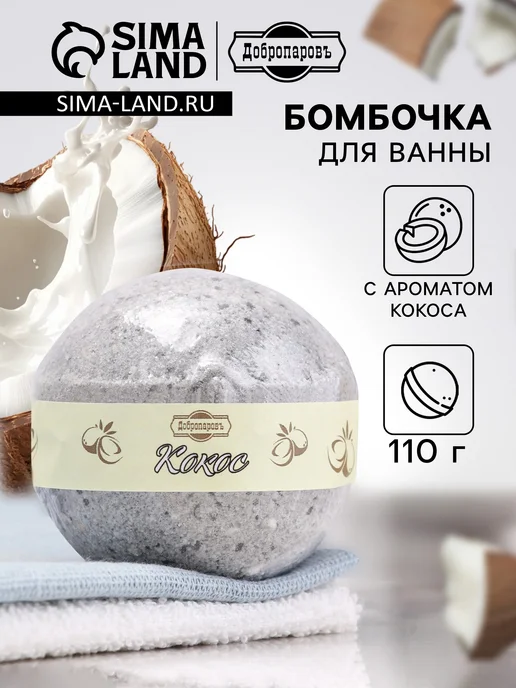 Бомбочка для ванны "Кокос", серый