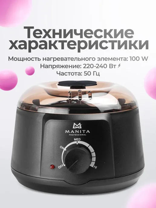 MANITA PROFESSIONAL Воскоплав баночный MP-301 с силиконовой чашей 400 мл, 400 мл, фото 4