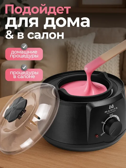 MANITA PROFESSIONAL Воскоплав баночный MP-301 с силиконовой чашей 400 мл, 400 мл, фото 5