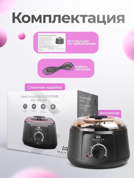 MANITA PROFESSIONAL Воскоплав баночный MP-301 с силиконовой чашей 400 мл, 400 мл, фото 8