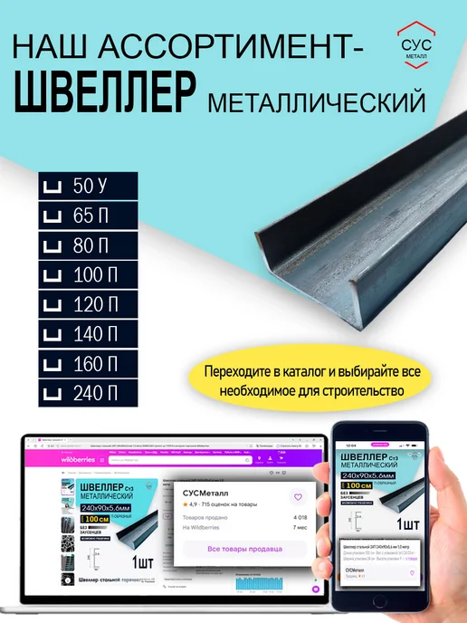 Швеллер стальной 10П 100х46х4,5 мм 0,5 метр, 100x46x4.5 мм, 0,5 м, фото 3