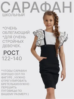 Paskhalova&Milonas Сарафан школьный