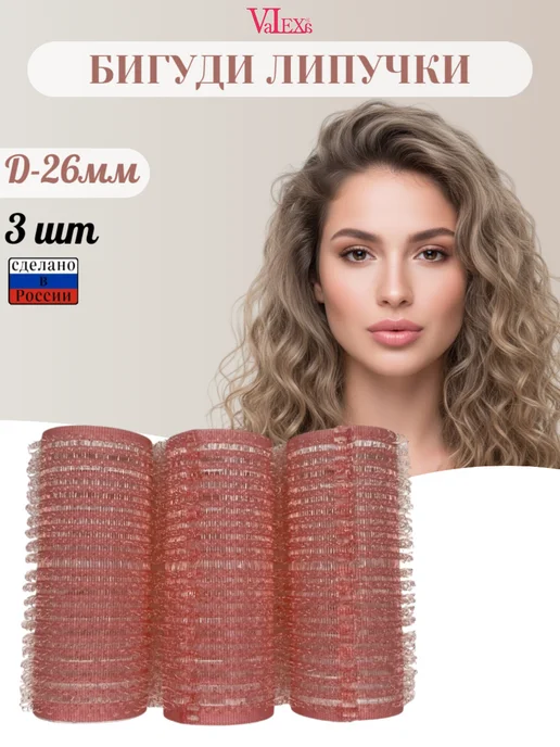 Valexa Бигуди липучки D-26 мм 4 шт, 3 шт
