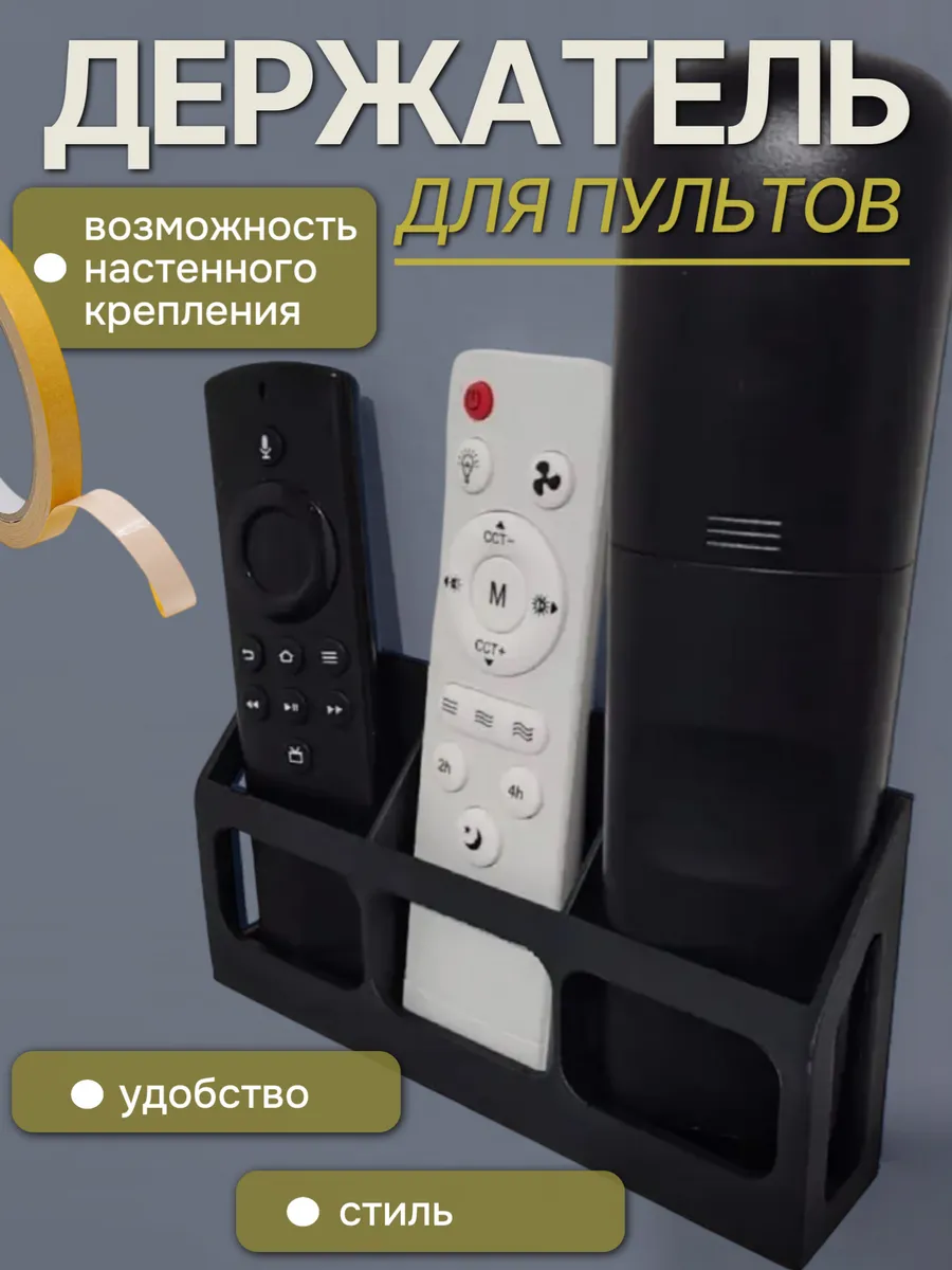 Держатель подставка для пультов