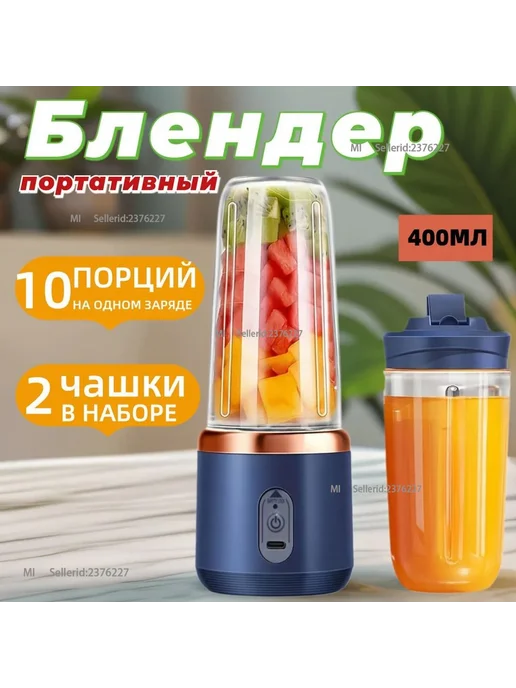 Xiaomi Портативный блендер для смузи и коктейлей, мини ручной беспр, вариант