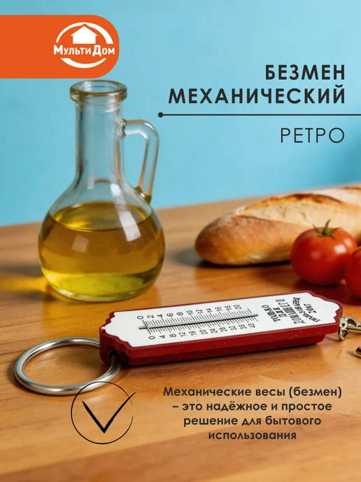 МУЛЬТИДОМ Безмен механический Ретро до 20 кг 20х3х1,5 см, 3x1.5 см, 20 кг