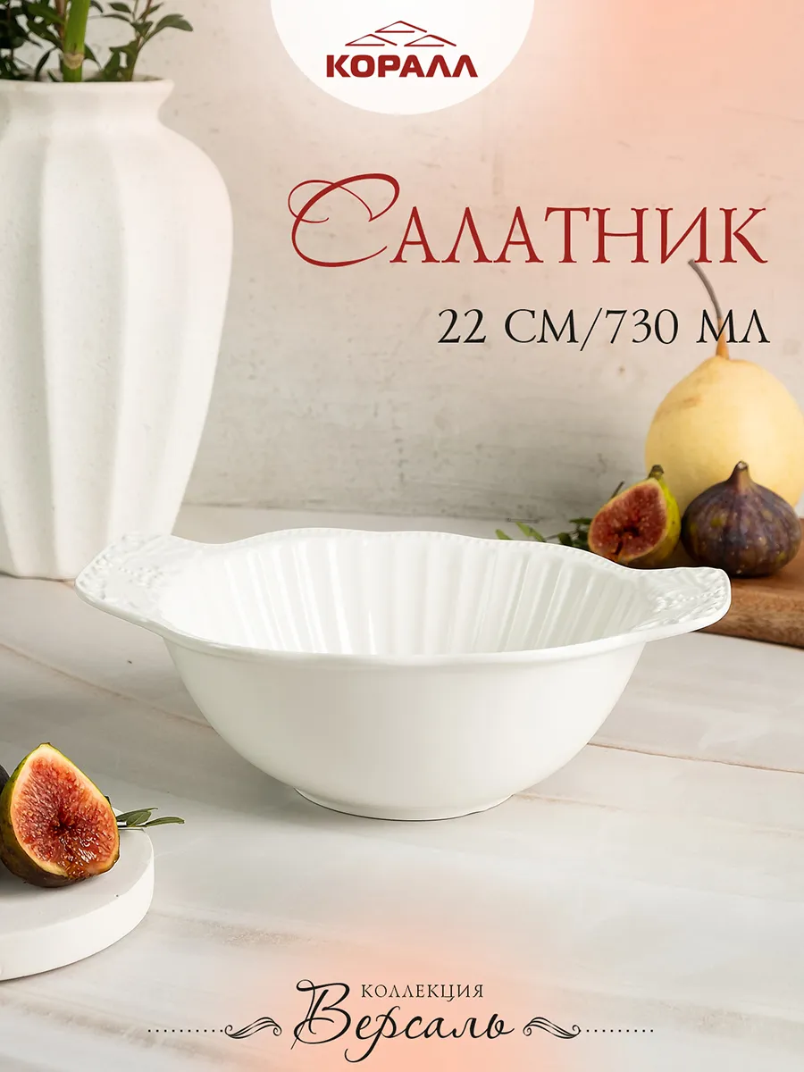 Салатник фарфор 730мл 22*16см Версаль_NEW