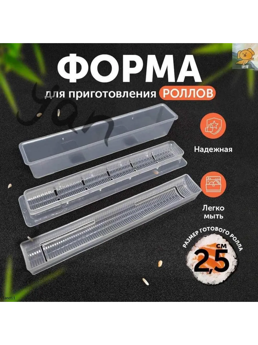 Набор для приготовления роллов из пластика