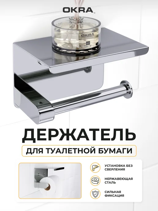 OKRA Держатель для туалетной бумаги самоклеящийся, серый