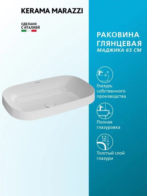 KERAMA MARAZZI Раковина Маджика встраиваемая сверху 65, белый