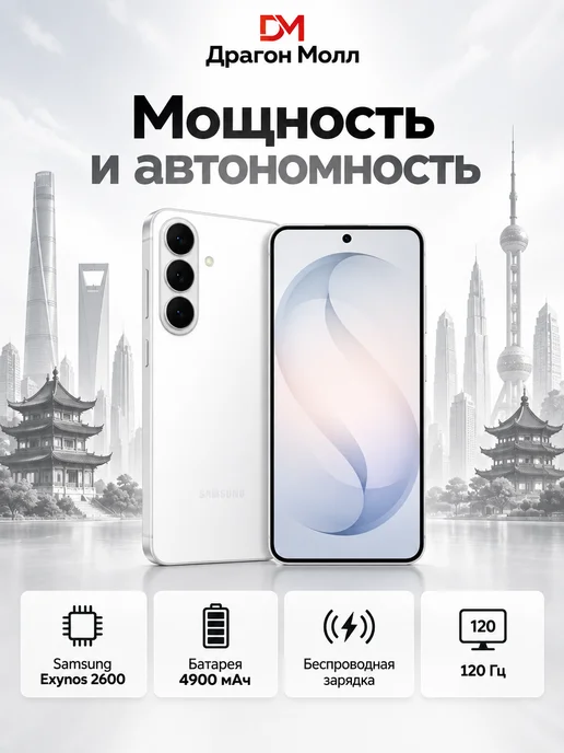 Смартфон Samsung S26 Plus 11/256 ГБ, белый, фото 2