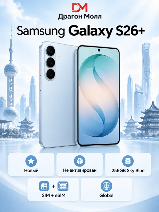 Смартфон Samsung S26 Plus 11/256 ГБ, голубой