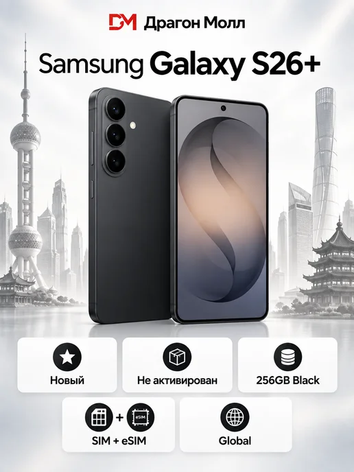 Смартфон Samsung S26 Plus 11/256 ГБ, черный