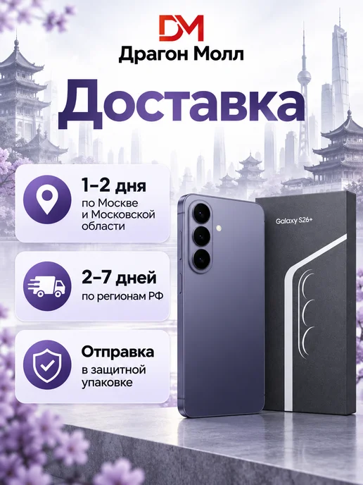 Смартфон Samsung S26 Plus 11/256 ГБ, фиолетовый, фото 6