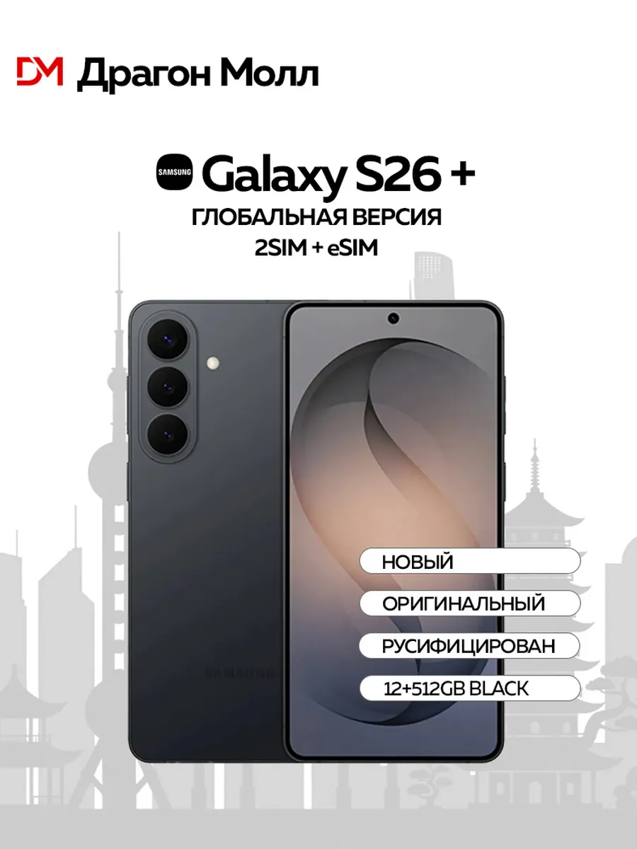 Смартфон Galaxy S26+ 12/512GB Black