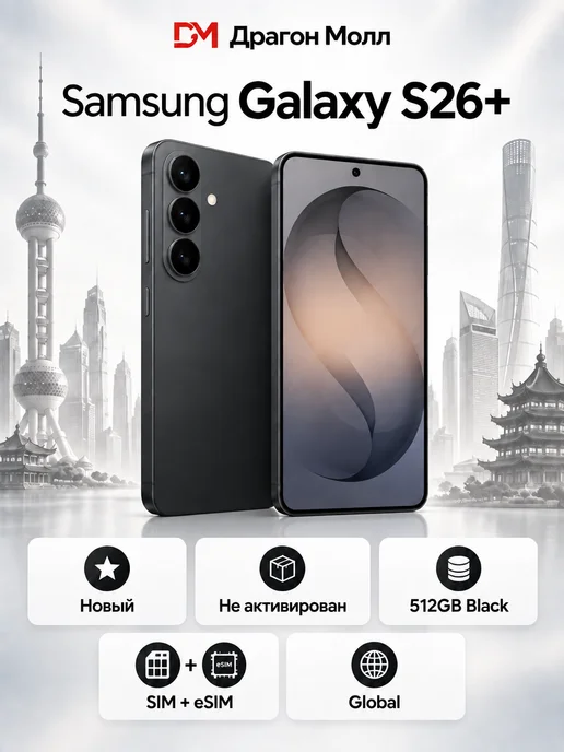 Смартфон Samsung S26 Plus 11/512 ГБ, черный
